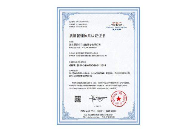 质量管理体系认证证书
