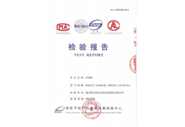 环网柜检验报告