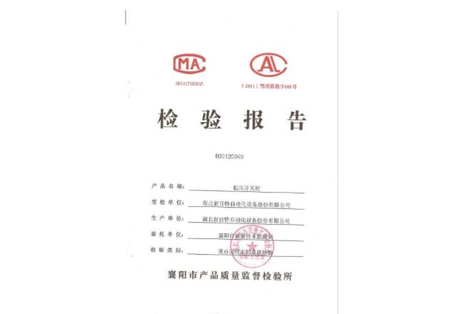 低压开关柜检验报告