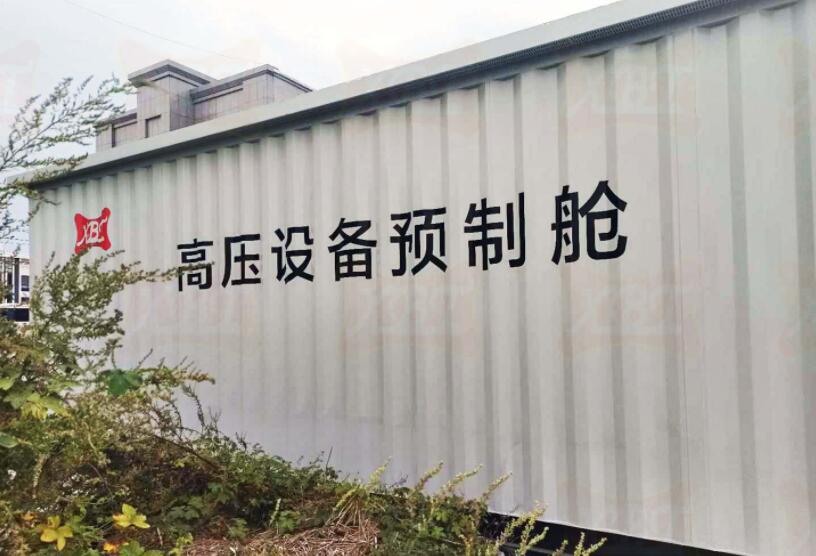 高压预制舱光伏电站