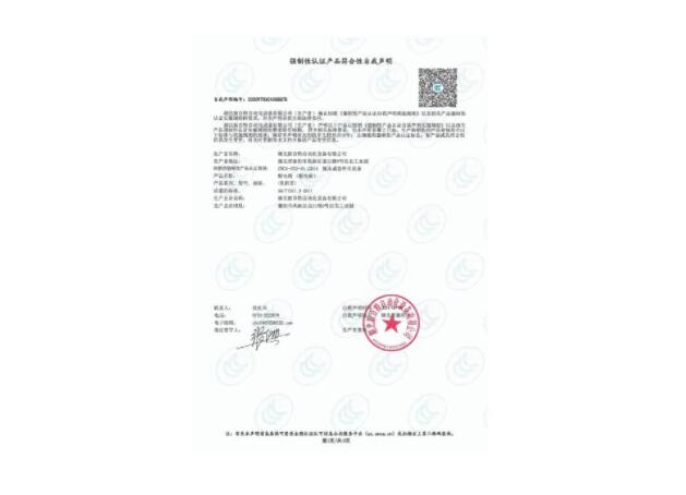 产品自我声明证书