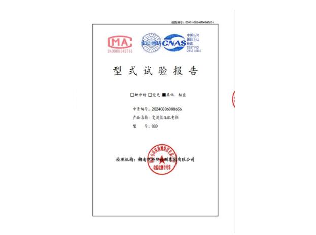 低压开关柜GGD型式试验报告