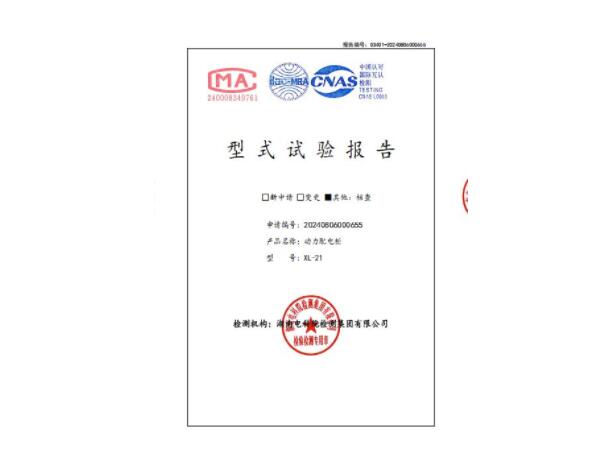 动力柜XL-21型式试验报告